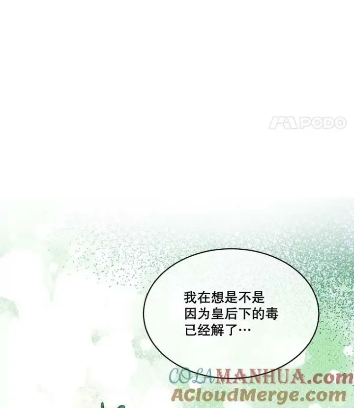漫画《临时保护我方男主》23.恢复人形第49张图