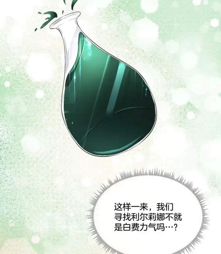 漫画《临时保护我方男主》23.恢复人形第50张图