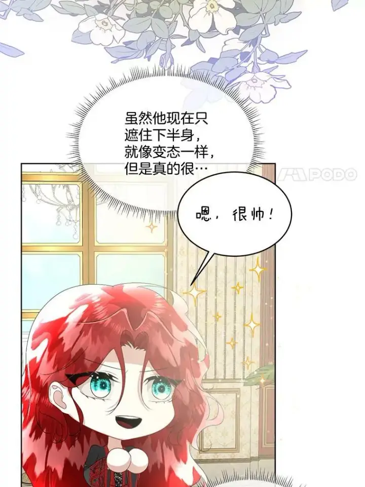 漫画《临时保护我方男主》23.恢复人形第56张图
