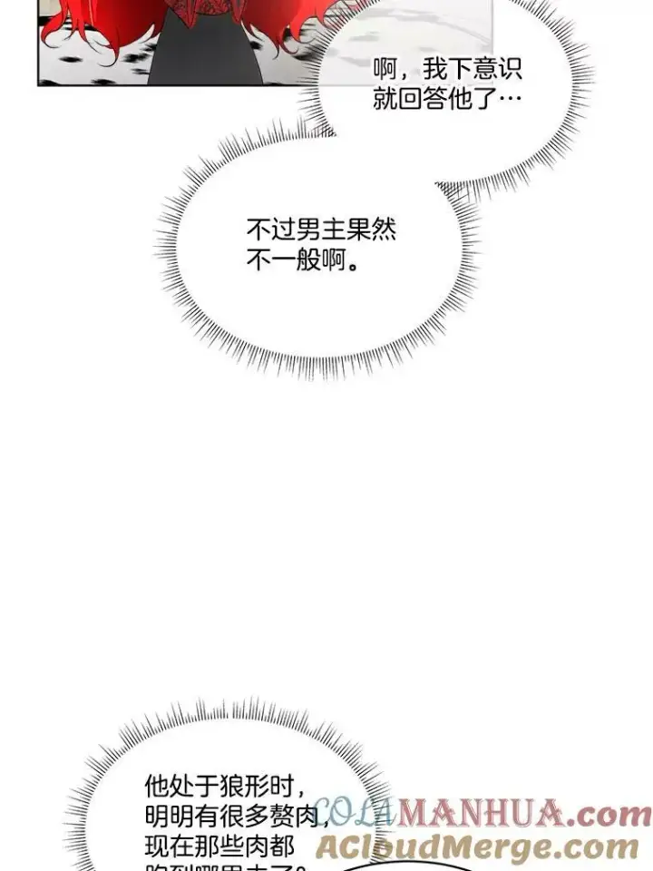 漫画《临时保护我方男主》23.恢复人形第57张图