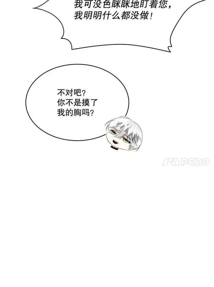 漫画《临时保护我方男主》23.恢复人形第59张图