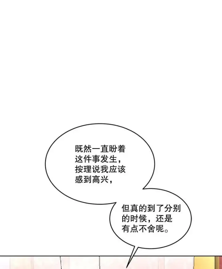 漫画《临时保护我方男主》23.恢复人形第6张图
