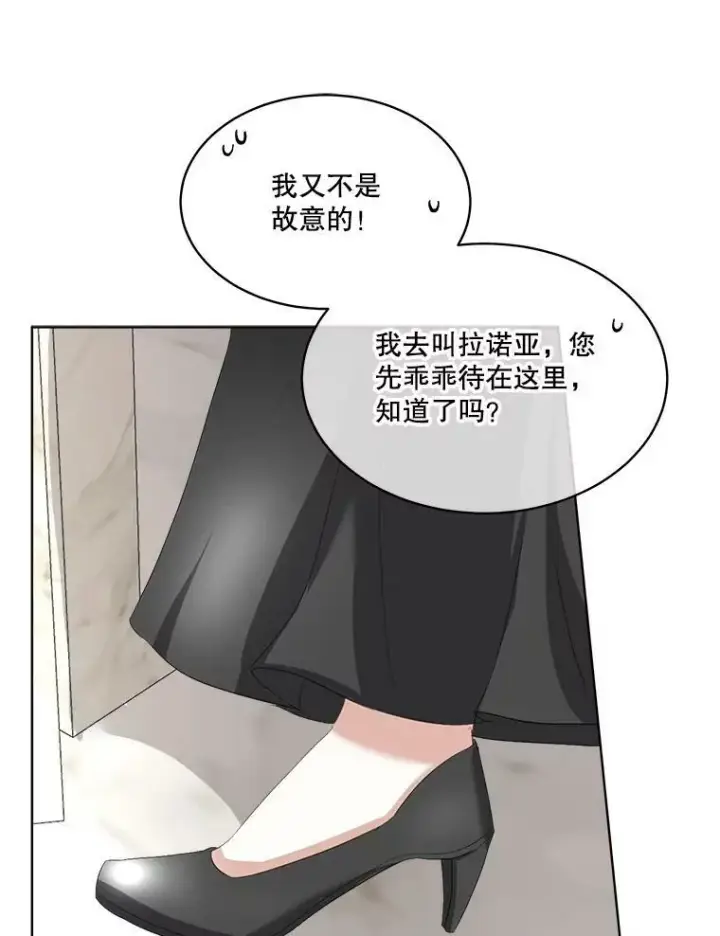 漫画《临时保护我方男主》23.恢复人形第60张图