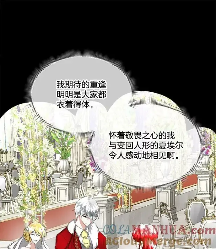 漫画《临时保护我方男主》23.恢复人形第65张图