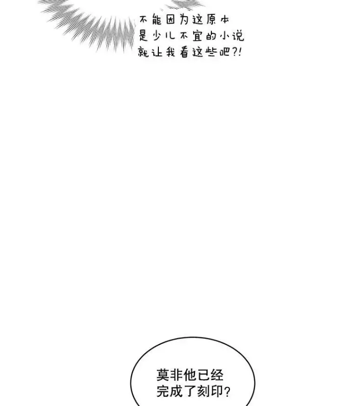 漫画《临时保护我方男主》23.恢复人形第68张图