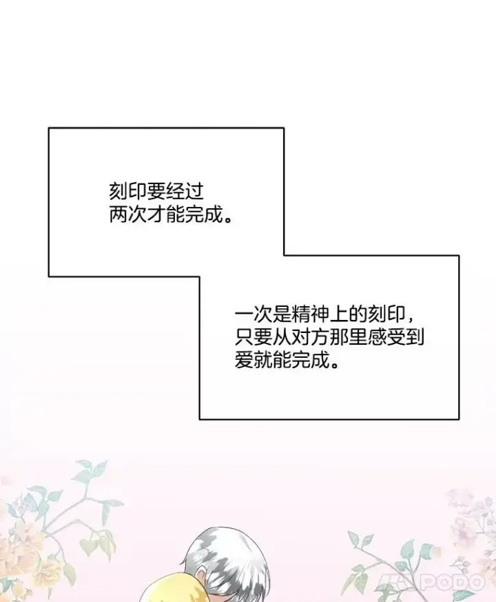 漫画《临时保护我方男主》23.恢复人形第70张图