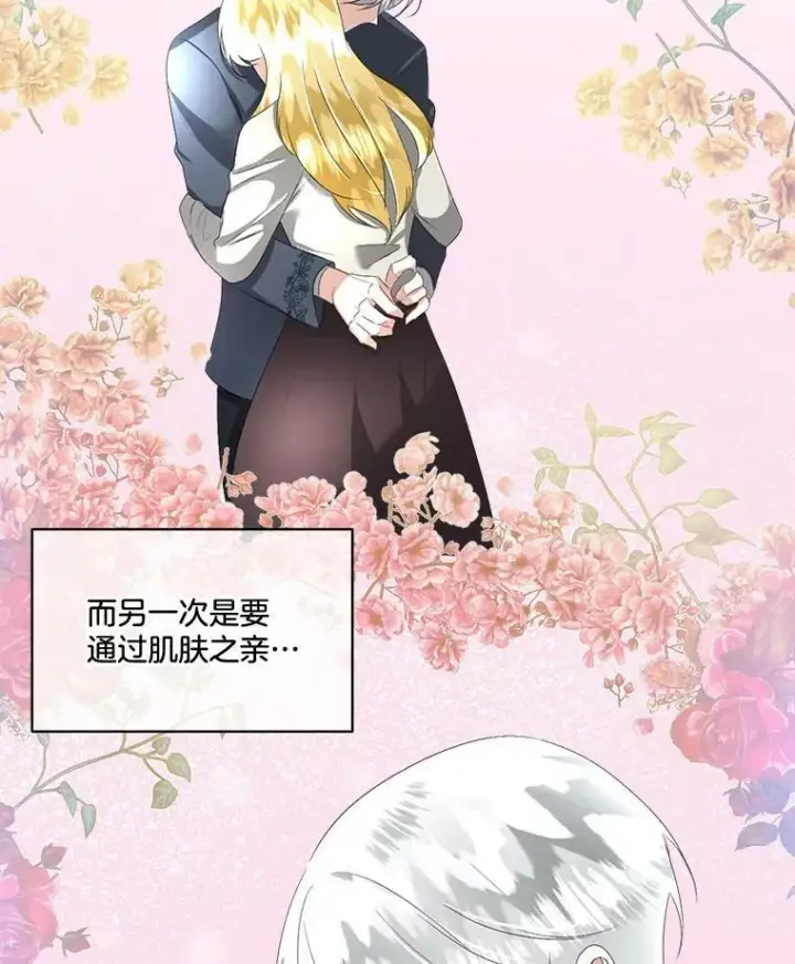 漫画《临时保护我方男主》23.恢复人形第71张图