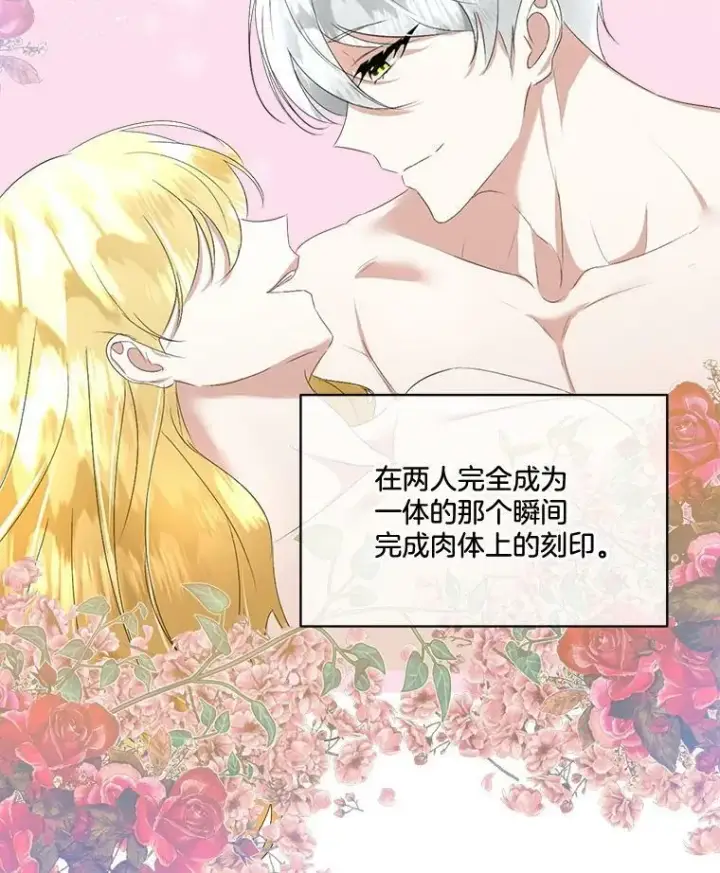 漫画《临时保护我方男主》23.恢复人形第72张图