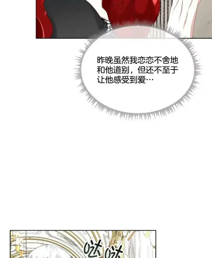 漫画《临时保护我方男主》23.恢复人形第75张图