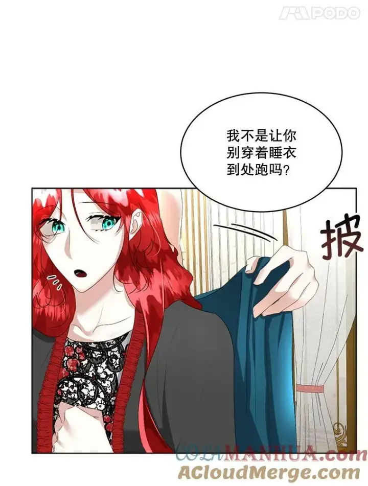 漫画《临时保护我方男主》23.恢复人形第77张图
