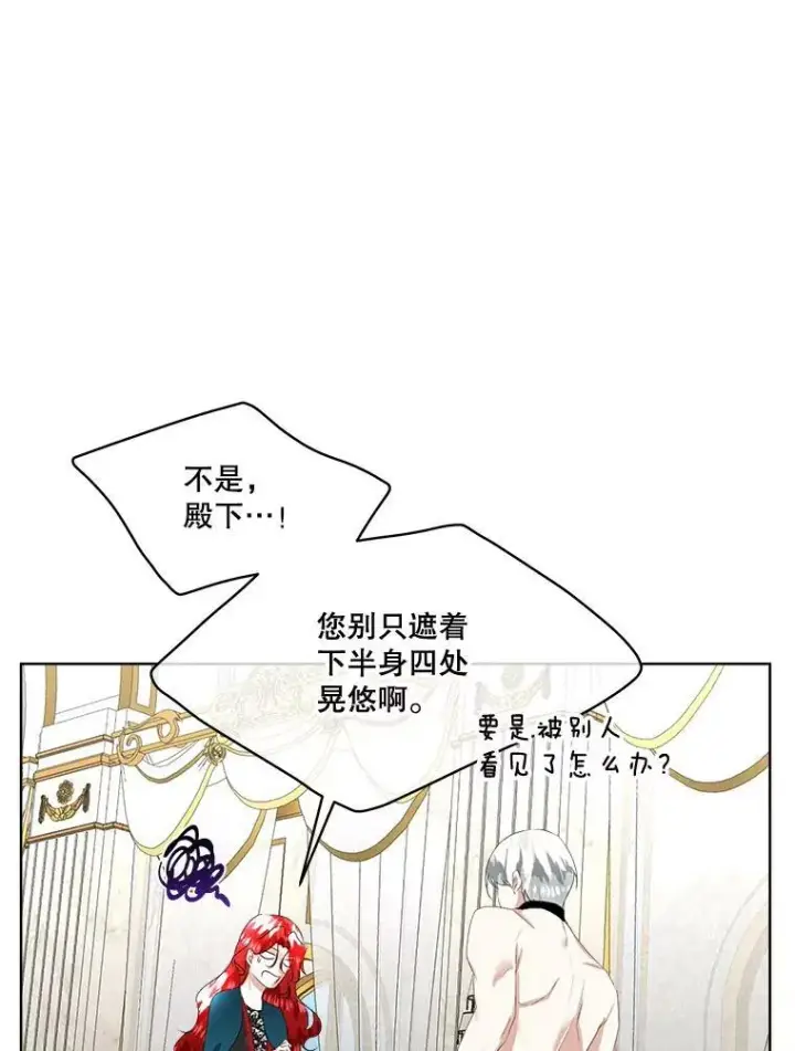 漫画《临时保护我方男主》23.恢复人形第78张图