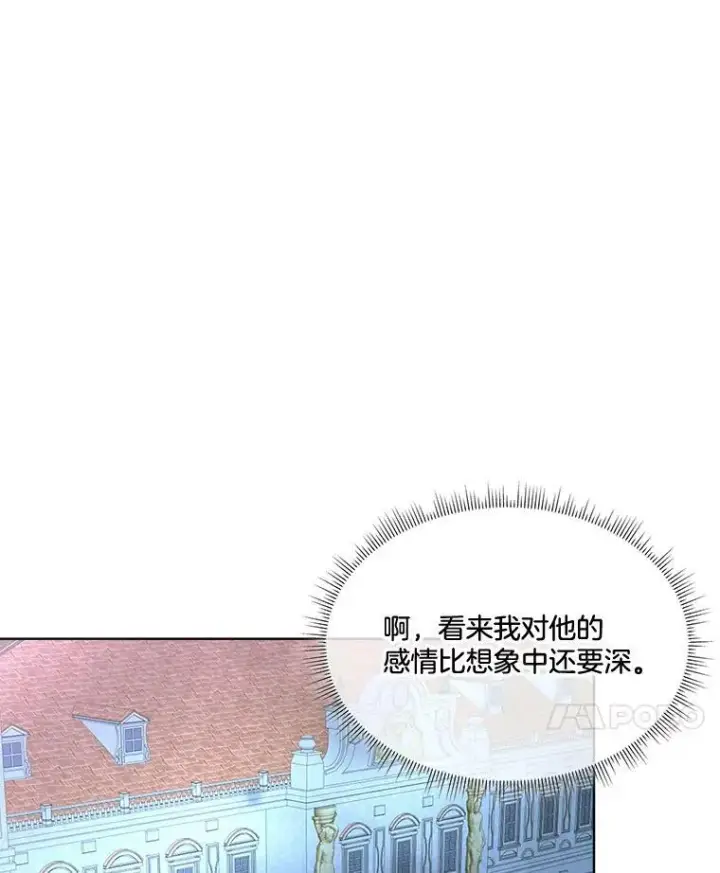 漫画《临时保护我方男主》23.恢复人形第8张图