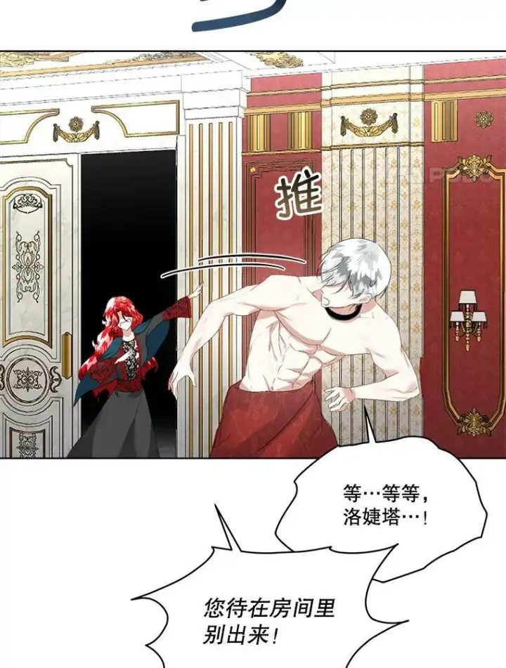 漫画《临时保护我方男主》23.恢复人形第80张图