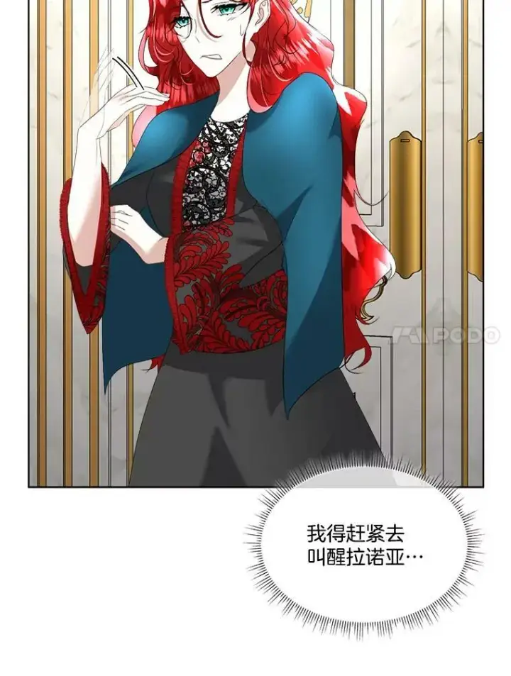 漫画《临时保护我方男主》23.恢复人形第83张图