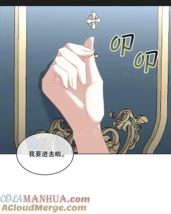漫画《临时保护我方男主》23.恢复人形第85张图