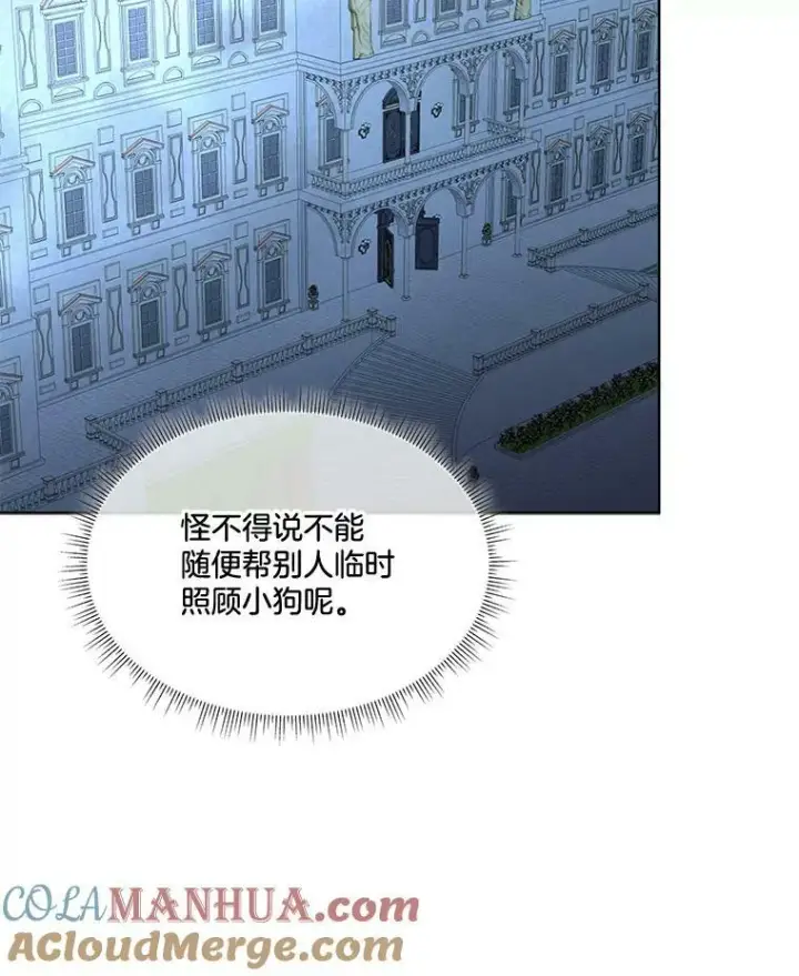 漫画《临时保护我方男主》23.恢复人形第9张图