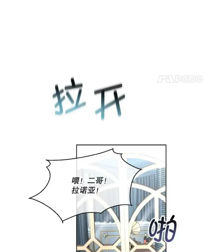 漫画《临时保护我方男主》23.恢复人形第90张图