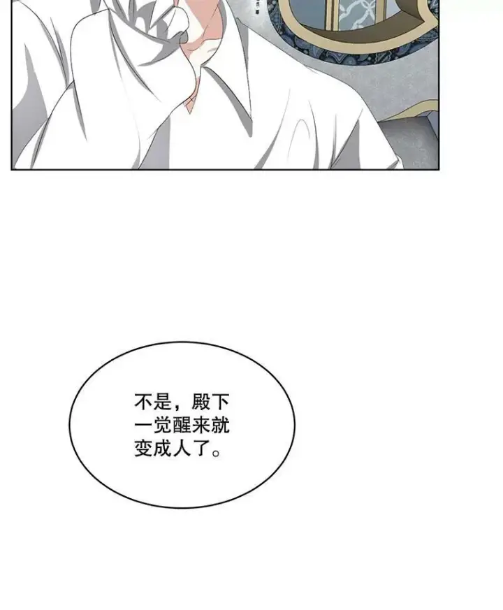 漫画《临时保护我方男主》23.恢复人形第95张图