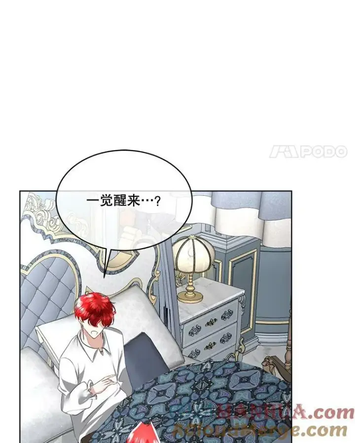 漫画《临时保护我方男主》23.恢复人形第97张图