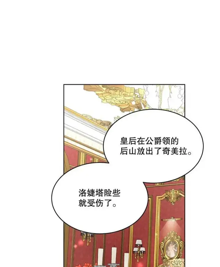 漫画《临时保护我方男主》24.梳理情况第104张图