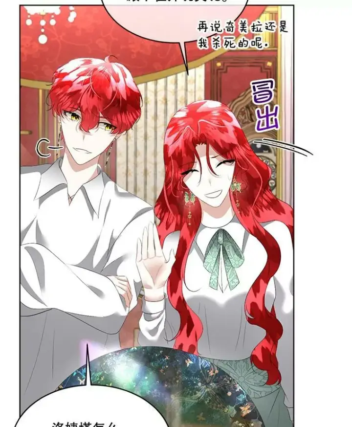 漫画《临时保护我方男主》24.梳理情况第108张图