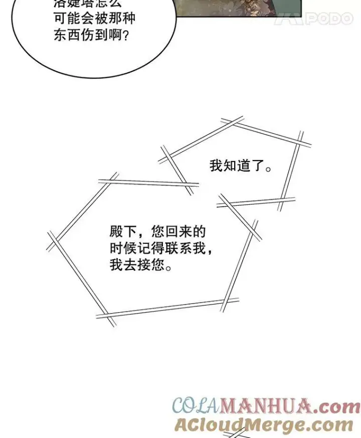 漫画《临时保护我方男主》24.梳理情况第109张图