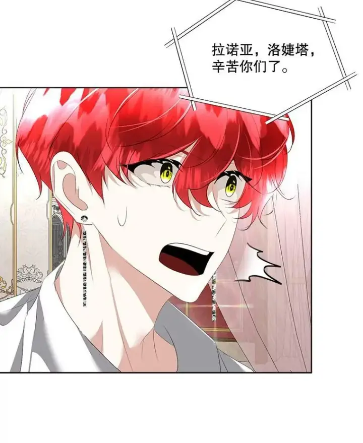 漫画《临时保护我方男主》24.梳理情况第110张图