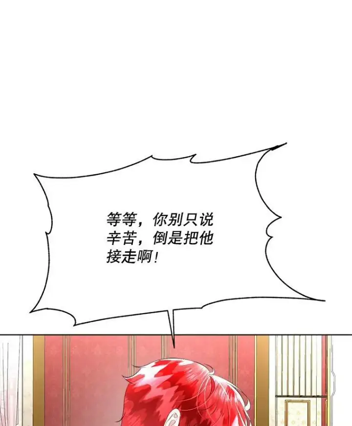 漫画《临时保护我方男主》24.梳理情况第111张图