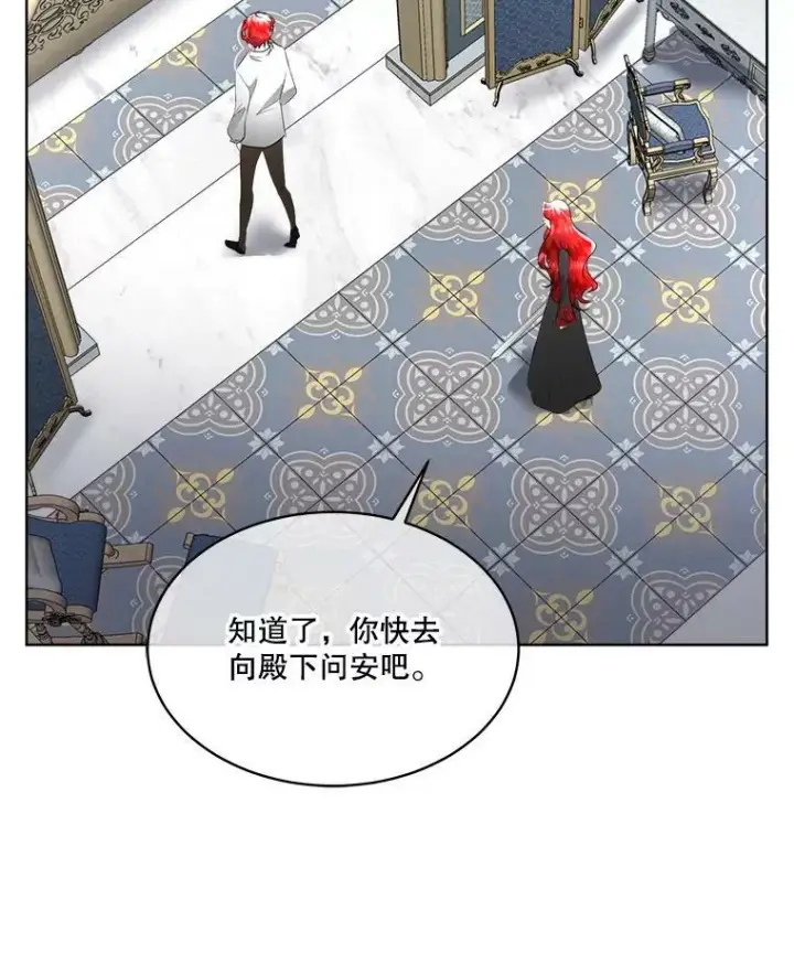 漫画《临时保护我方男主》24.梳理情况第12张图