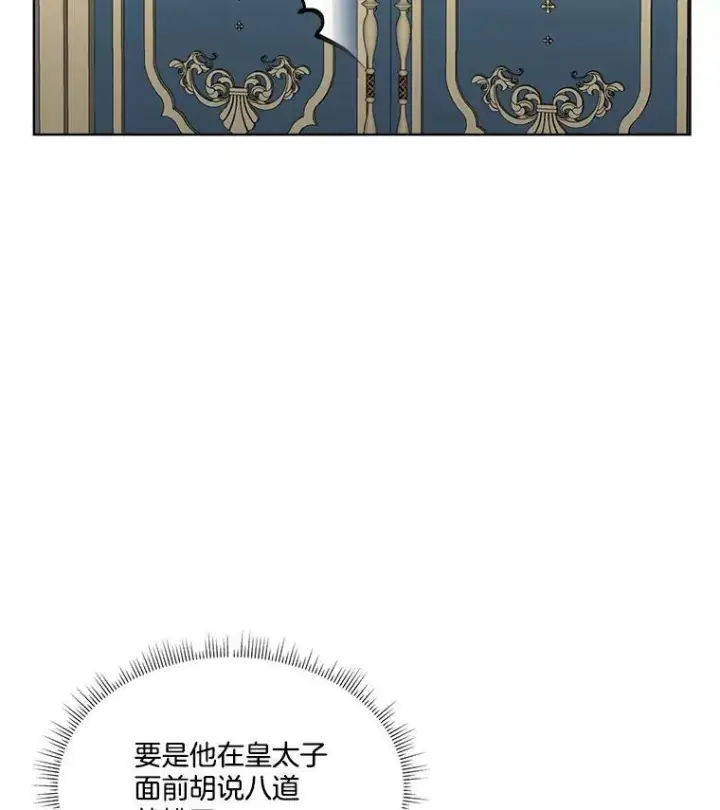 漫画《临时保护我方男主》24.梳理情况第16张图