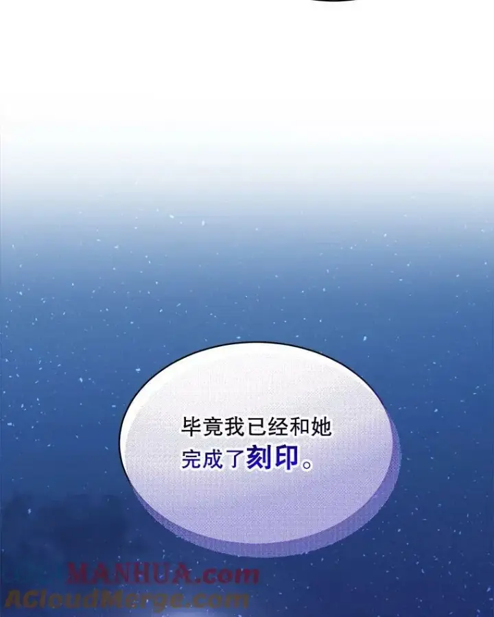 漫画《临时保护我方男主》24.梳理情况第29张图