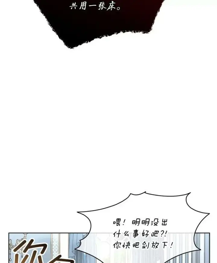 漫画《临时保护我方男主》24.梳理情况第3张图