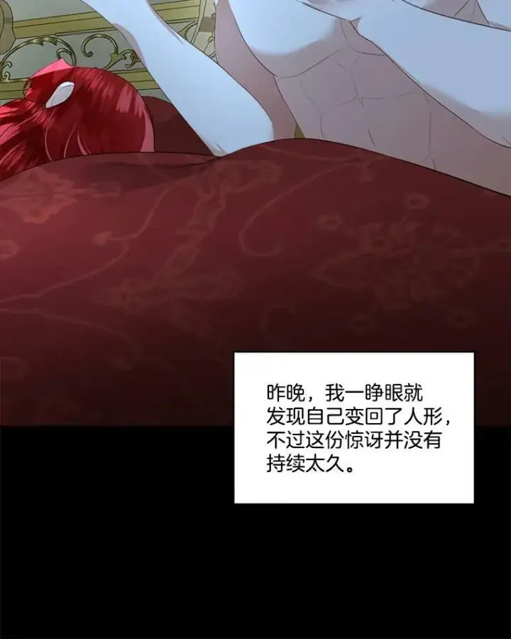 漫画《临时保护我方男主》24.梳理情况第32张图