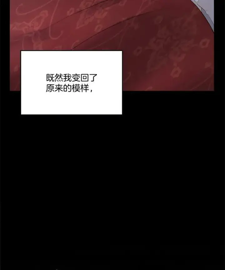 漫画《临时保护我方男主》24.梳理情况第34张图