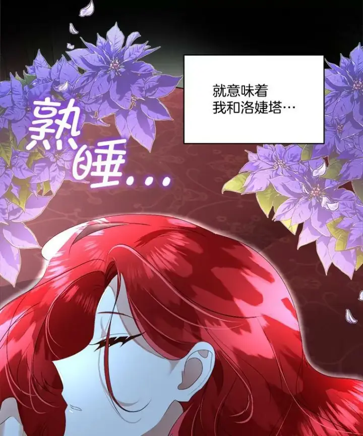 漫画《临时保护我方男主》24.梳理情况第35张图