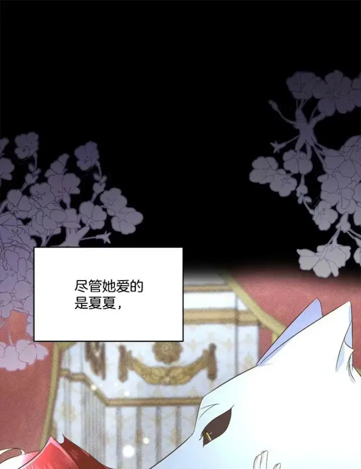 漫画《临时保护我方男主》24.梳理情况第38张图