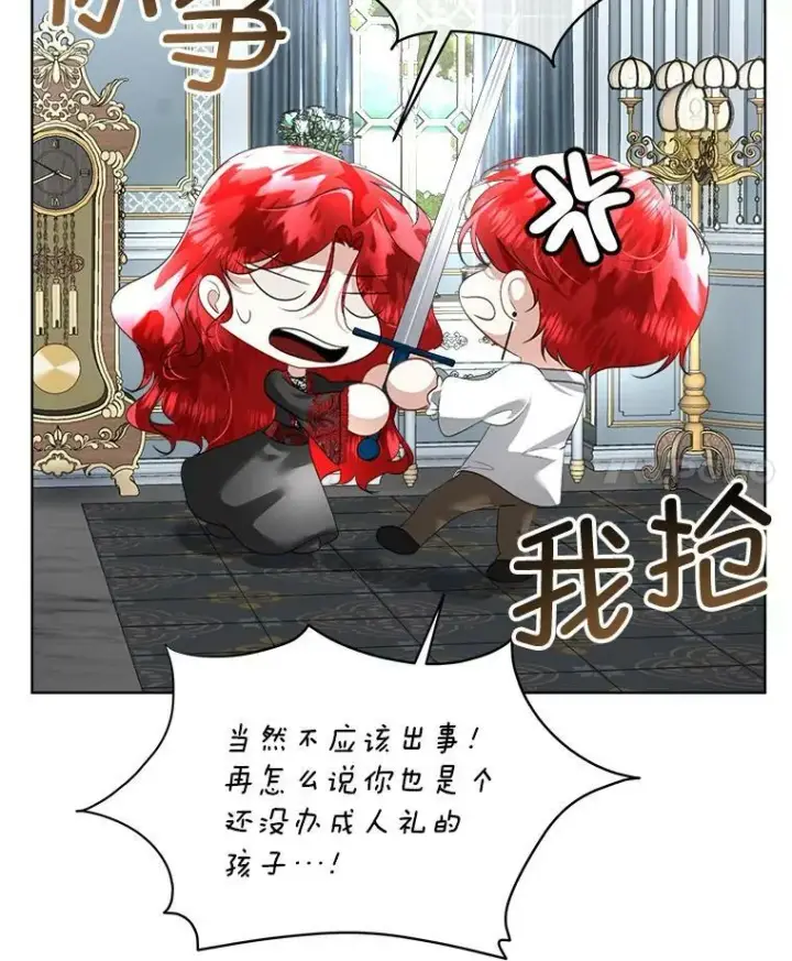 漫画《临时保护我方男主》24.梳理情况第4张图