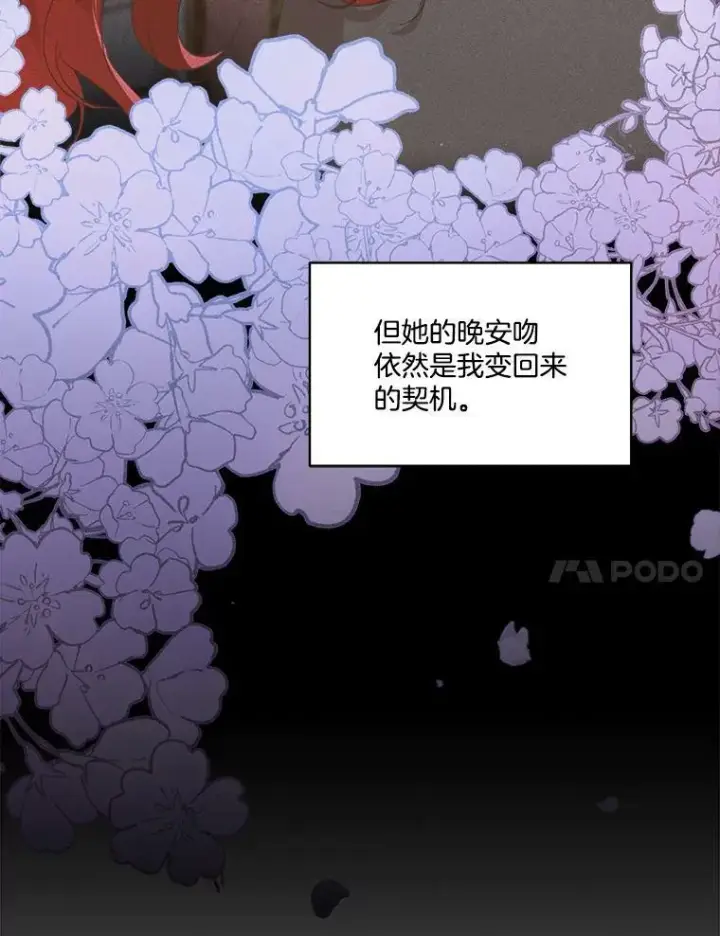 漫画《临时保护我方男主》24.梳理情况第40张图
