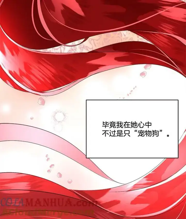 漫画《临时保护我方男主》24.梳理情况第45张图