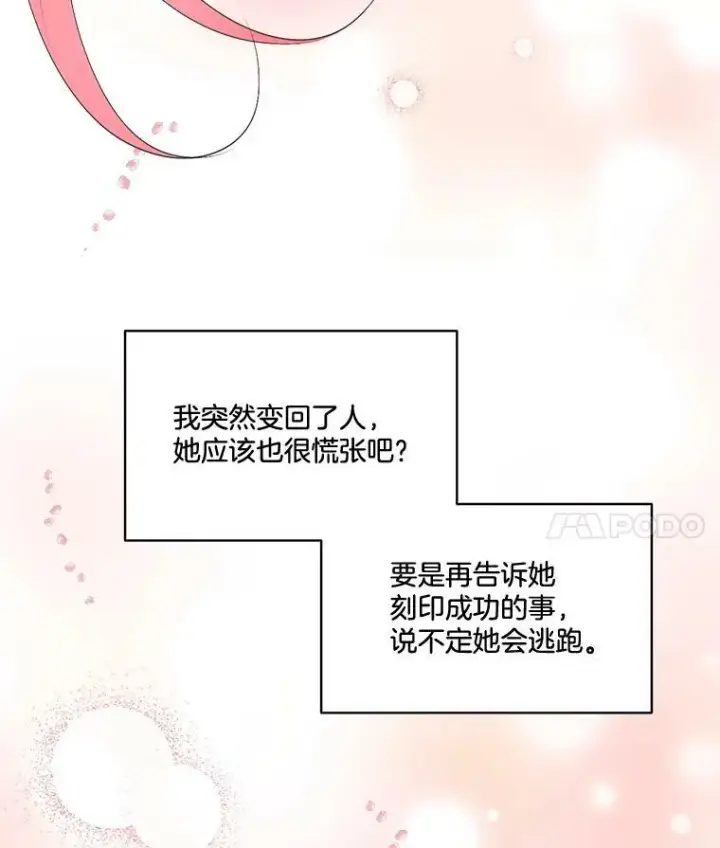 漫画《临时保护我方男主》24.梳理情况第47张图