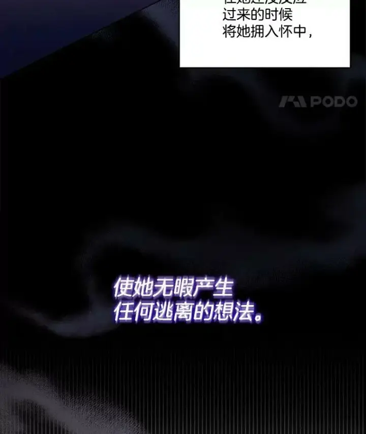 漫画《临时保护我方男主》24.梳理情况第51张图