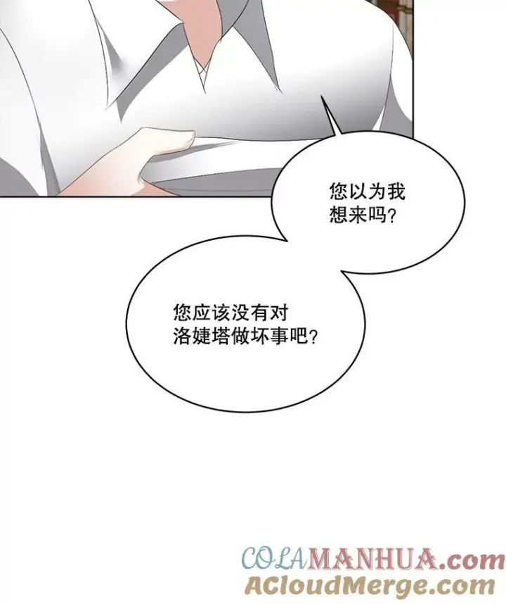 漫画《临时保护我方男主》24.梳理情况第57张图
