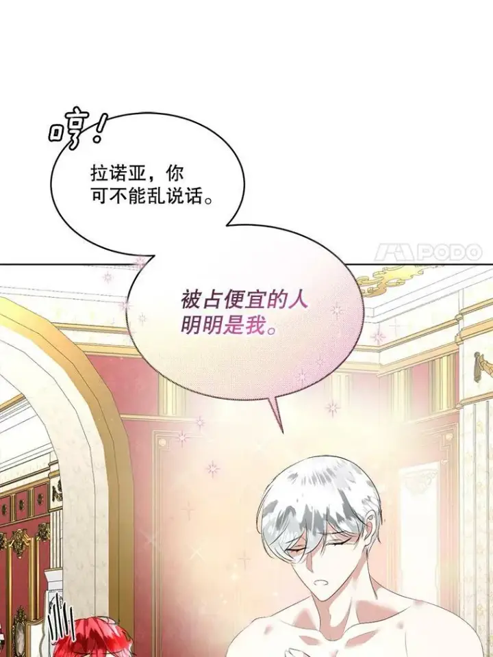 漫画《临时保护我方男主》24.梳理情况第58张图