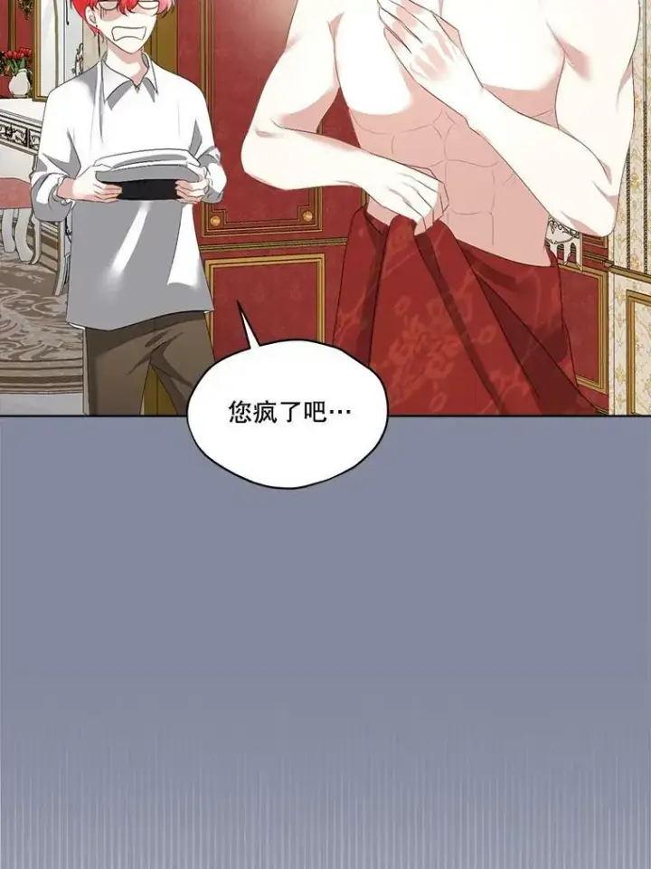 漫画《临时保护我方男主》24.梳理情况第59张图
