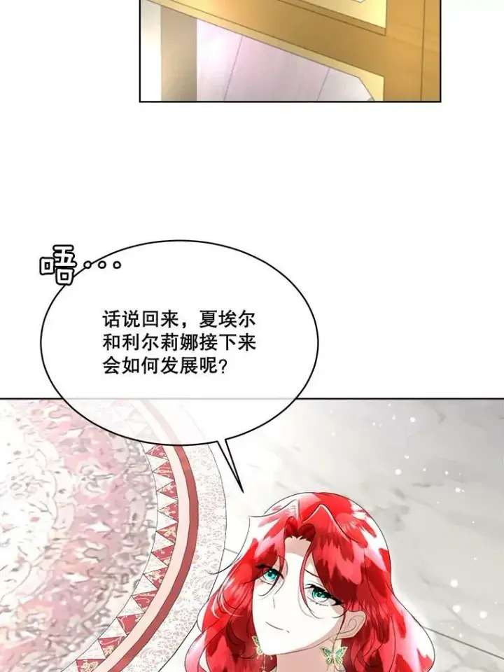 漫画《临时保护我方男主》24.梳理情况第62张图