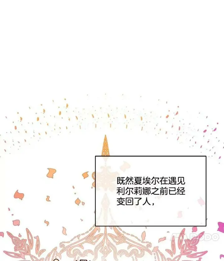 漫画《临时保护我方男主》24.梳理情况第64张图