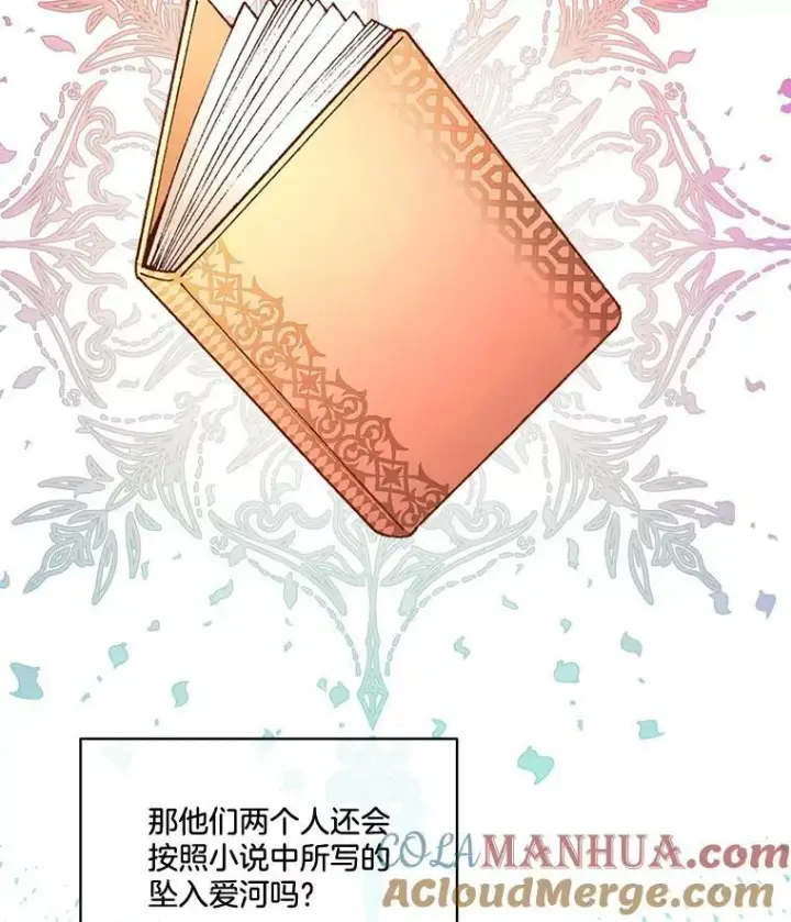 漫画《临时保护我方男主》24.梳理情况第65张图