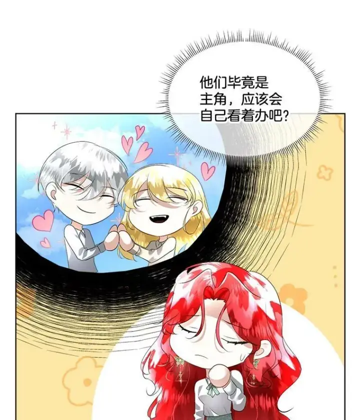 漫画《临时保护我方男主》24.梳理情况第67张图