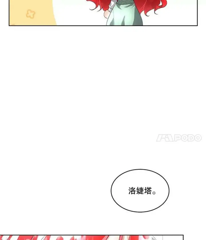 漫画《临时保护我方男主》24.梳理情况第68张图