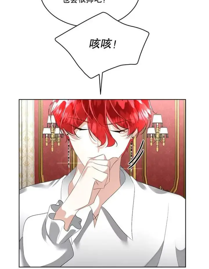 漫画《临时保护我方男主》24.梳理情况第74张图